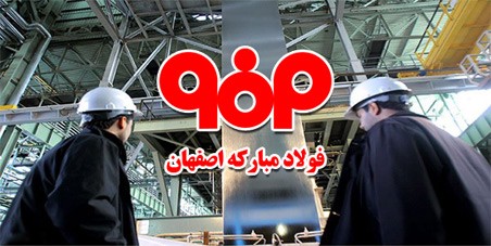 شرکت فولاد مبارکه به جایزه جهانی تعالی سازمانی راه یافت 